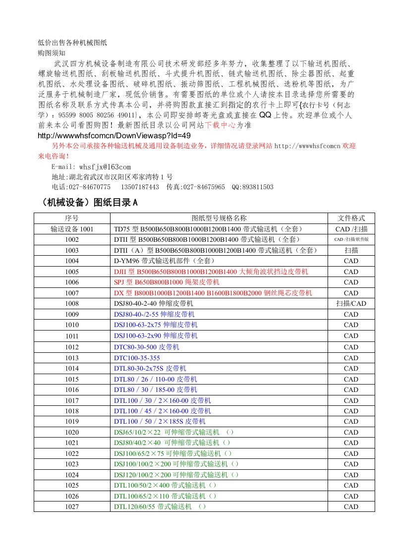 低价出售各种机械图纸