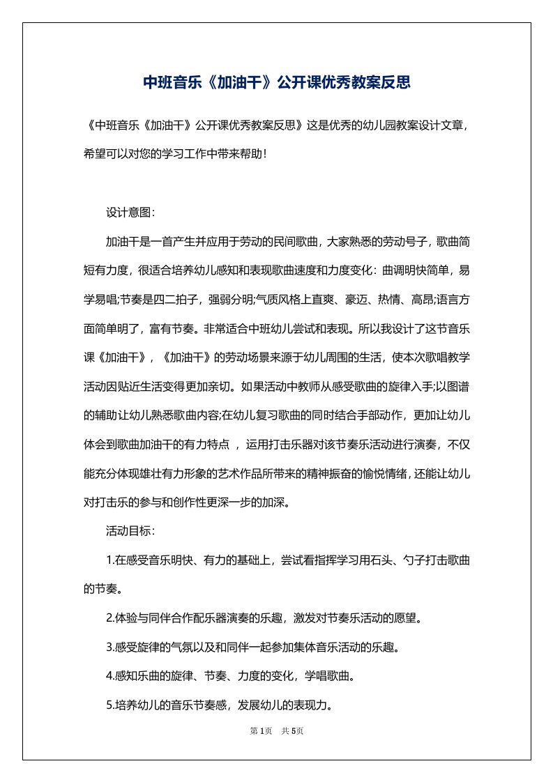 中班音乐《加油干》公开课优秀教案反思