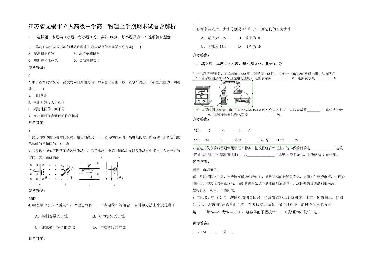 江苏省无锡市立人高级中学高二物理上学期期末试卷含解析