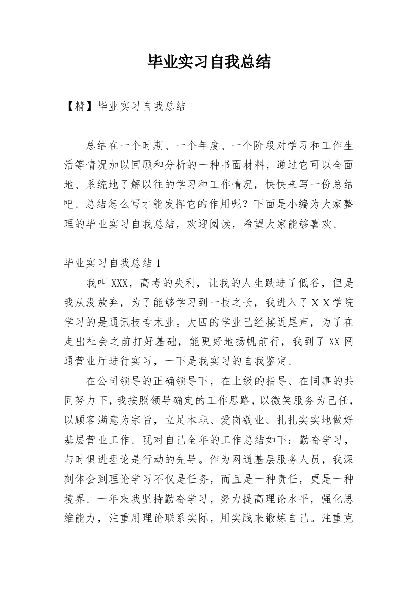 毕业实习自我总结_21