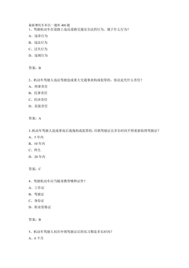 2017最新摩托车科目一和科目四题库下载