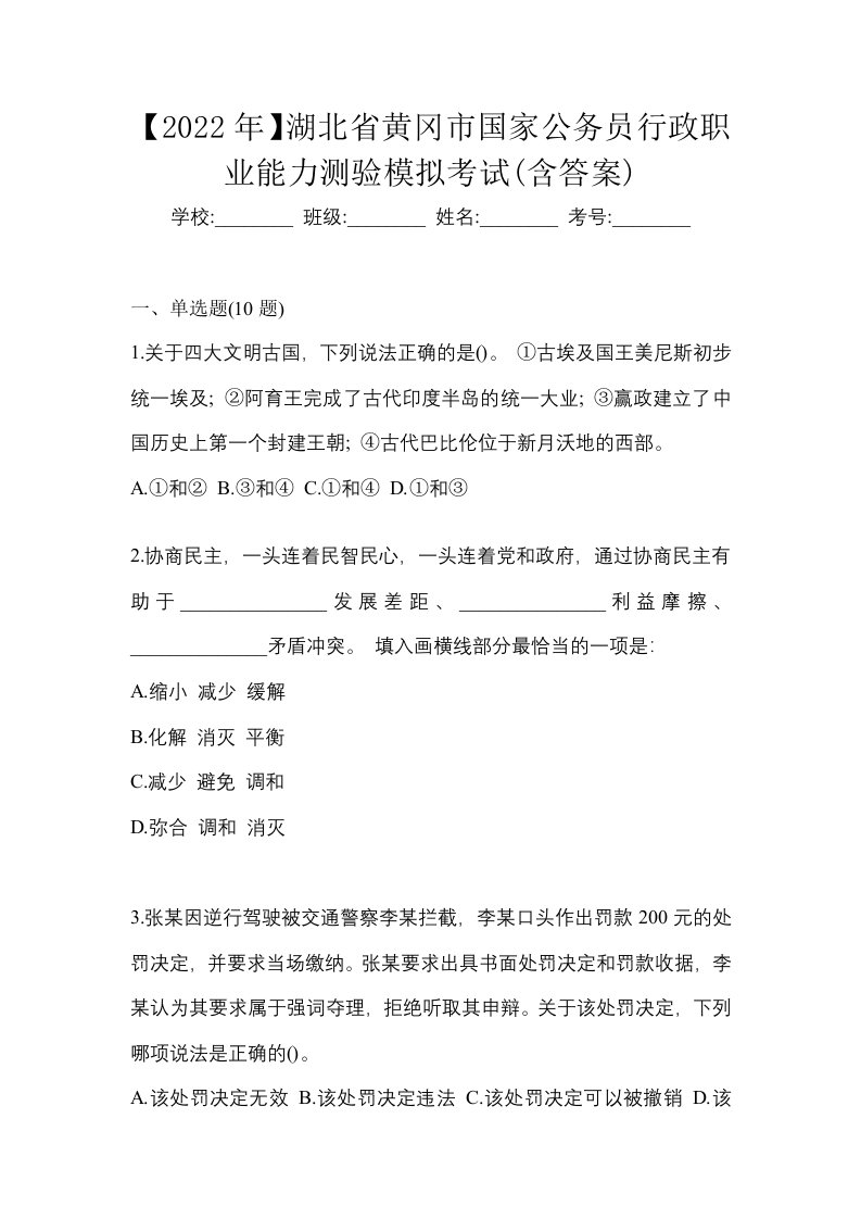 2022年湖北省黄冈市国家公务员行政职业能力测验模拟考试含答案