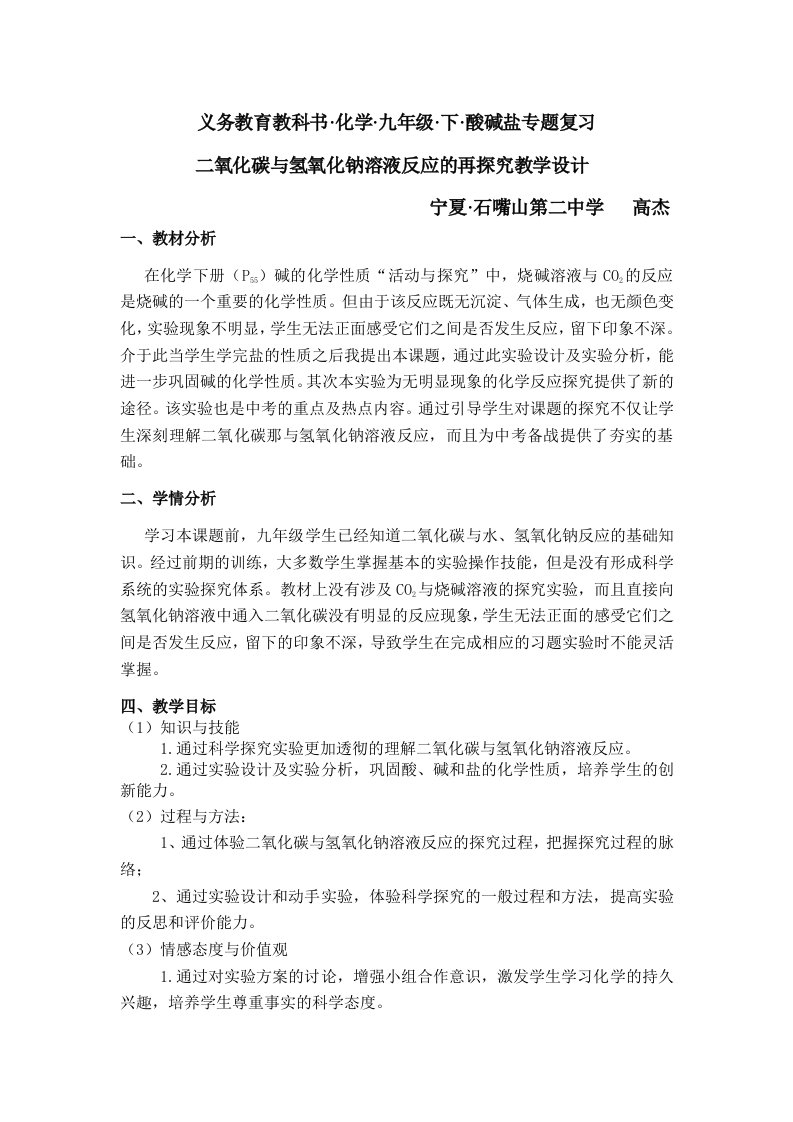 化学人教版九年级下册二氧化碳与氢氧化钠溶液反应再探究教学设计