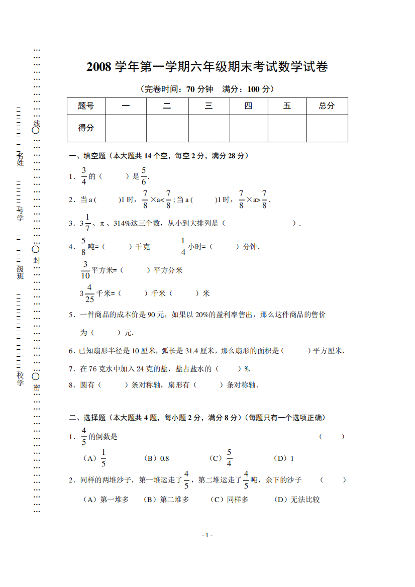 西城区数学六年级第一学期期末试卷