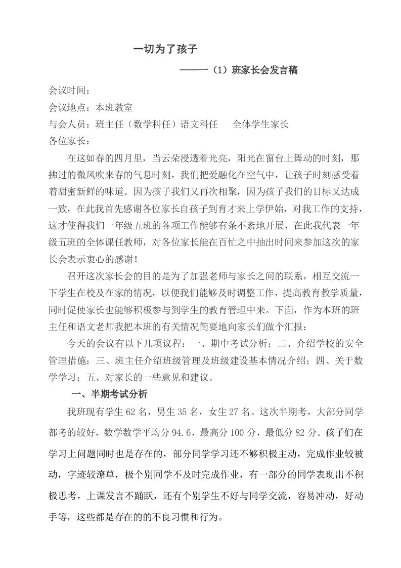 一年级家长会班主任发言稿