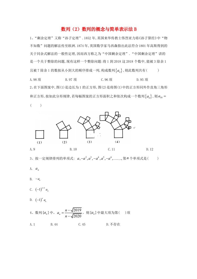 2020届高考数学一轮复习专题六数列2数列的概念与简单表示法精品特训B卷理含解析