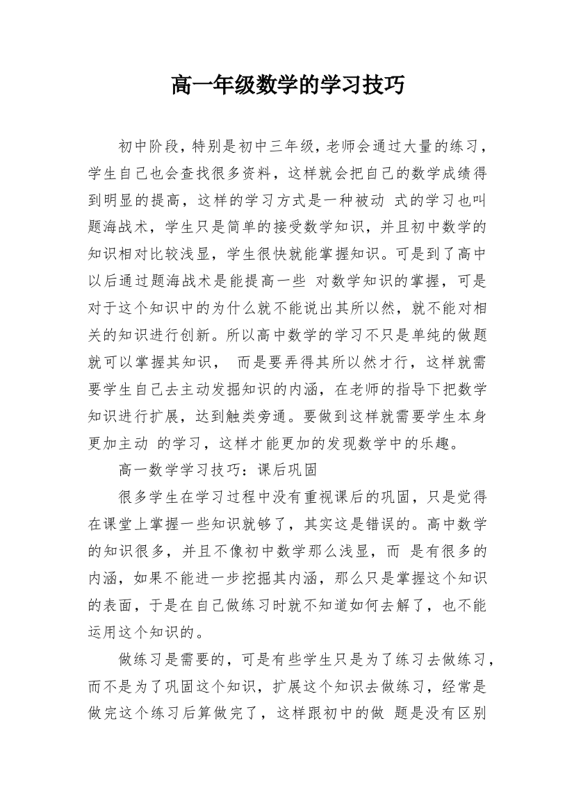 高一年级数学的学习技巧