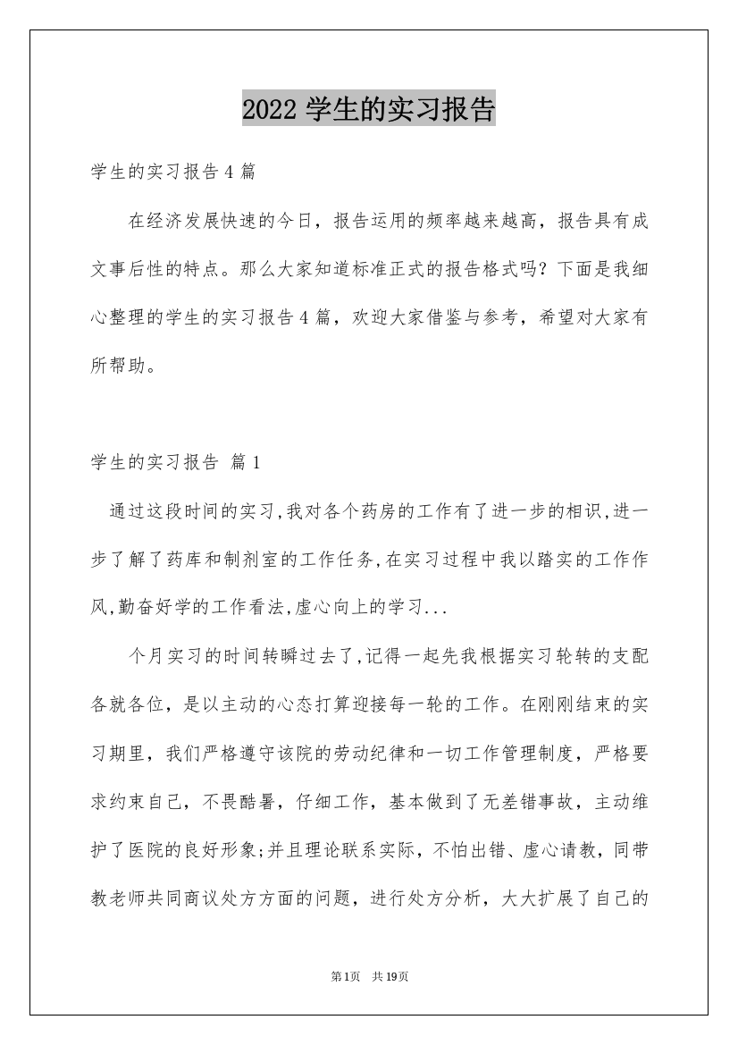 2022学生的实习报告_148