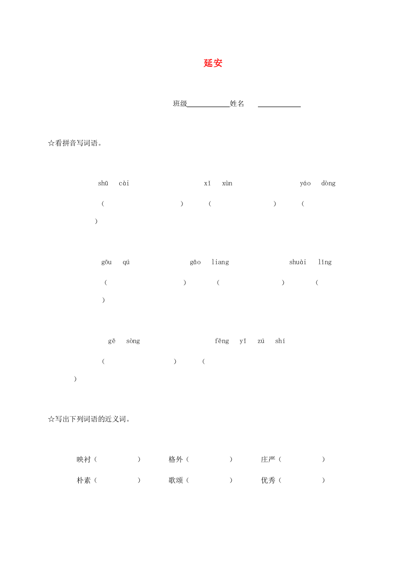 五年级语文下册