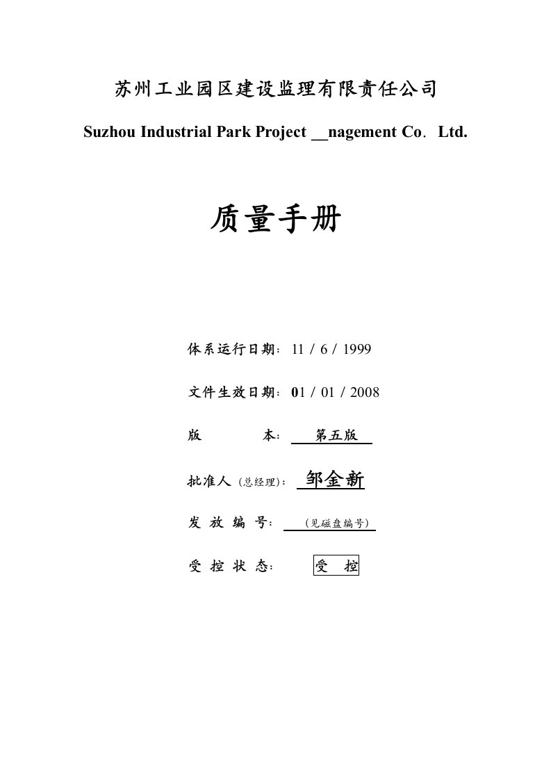 监理质量方针及手册