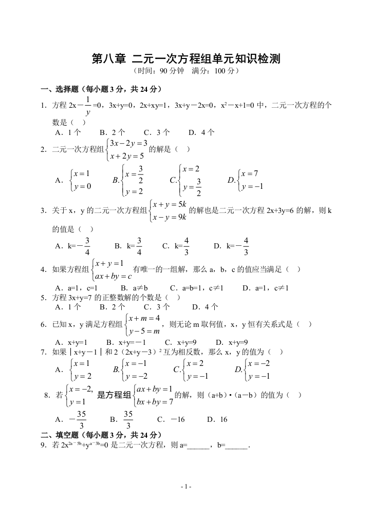 【小学中学教育精选】第八章