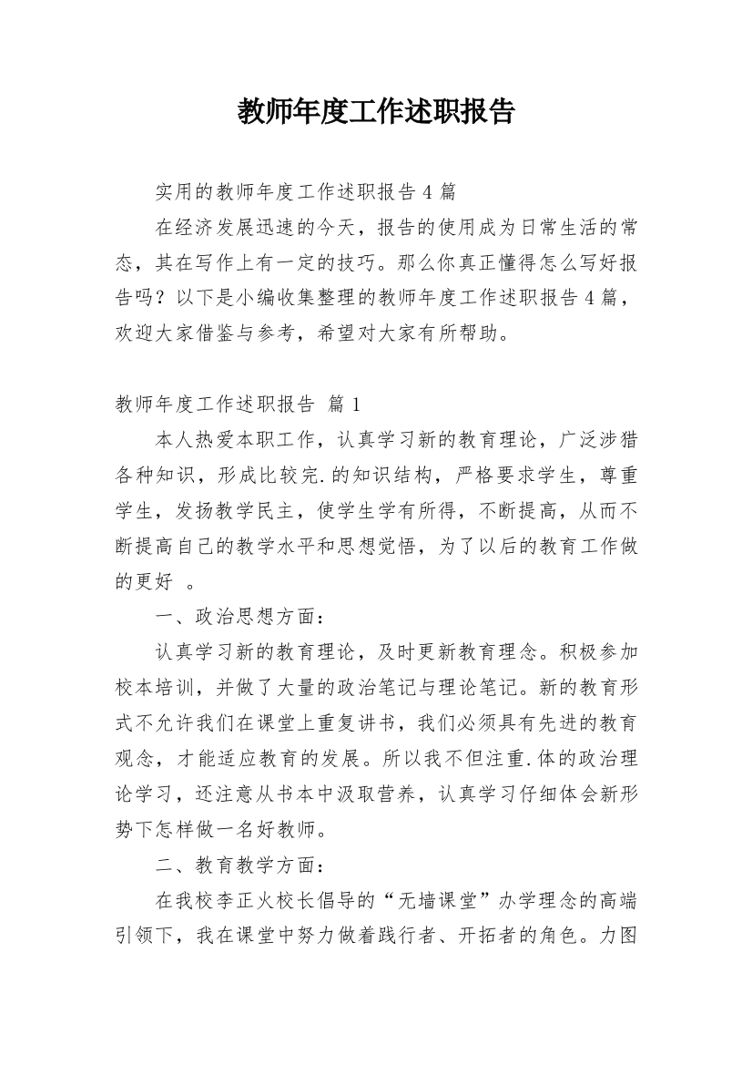 教师年度工作述职报告_11