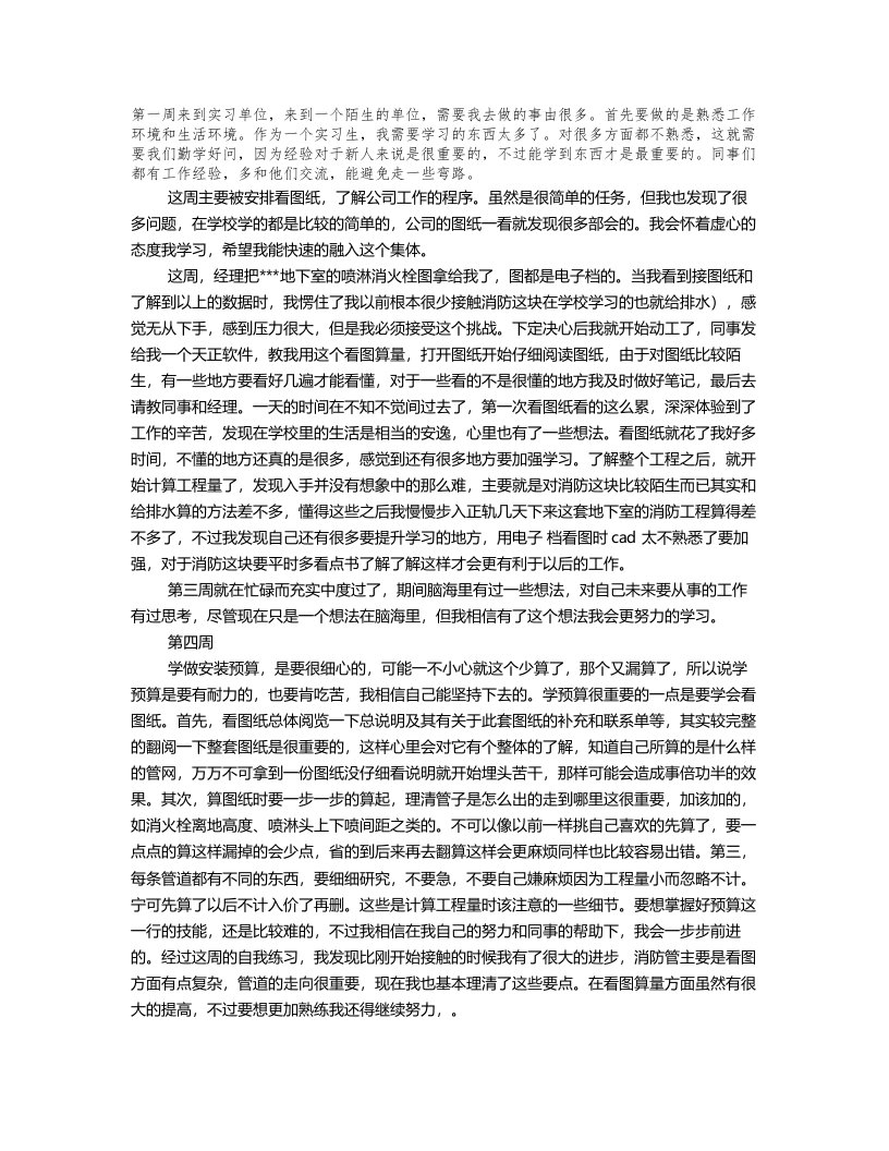 工程预算实习周记