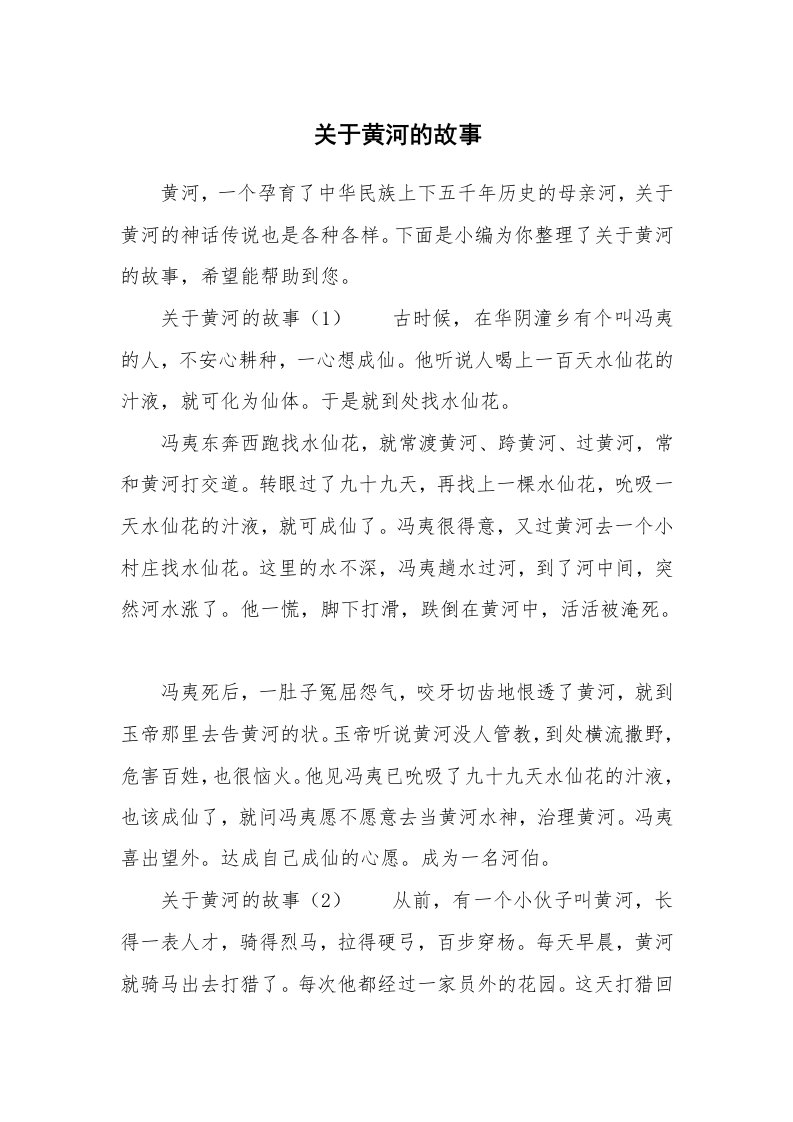 关于黄河的故事