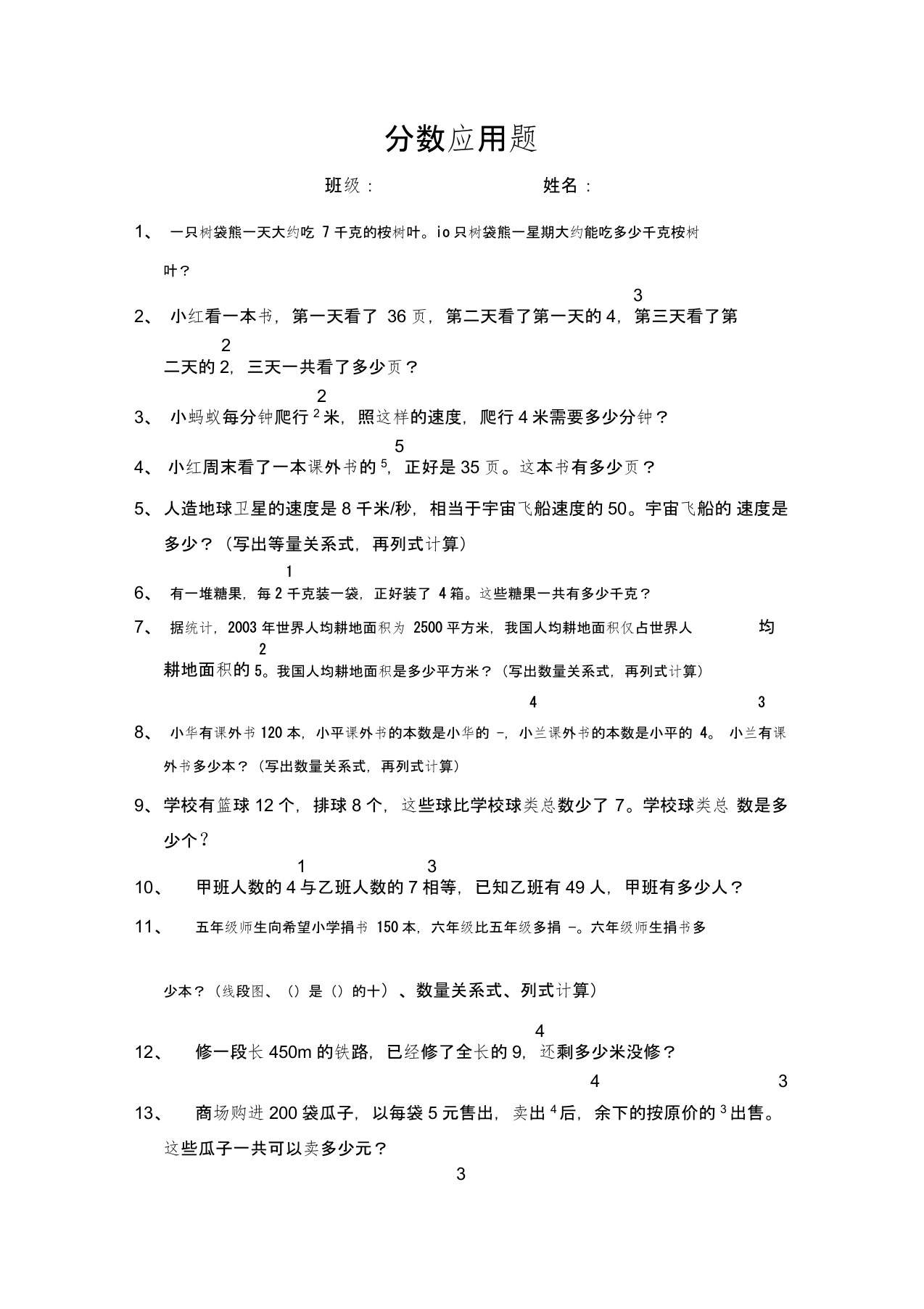 小学六年级上册分数乘除法应用题练习题