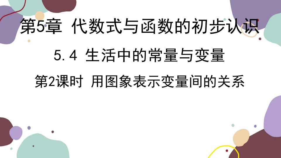 青岛版数学七年级上册