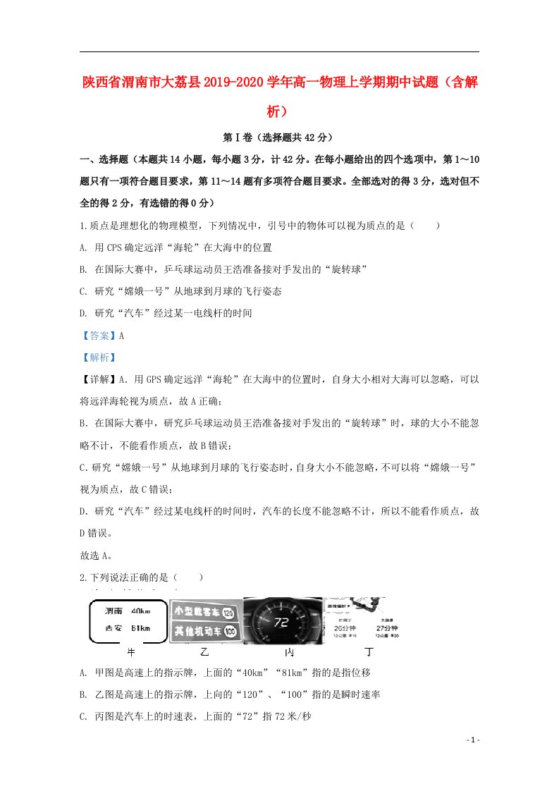 陕西省渭南市大荔县2019_2020学年高一物理上学期期中试题含解析