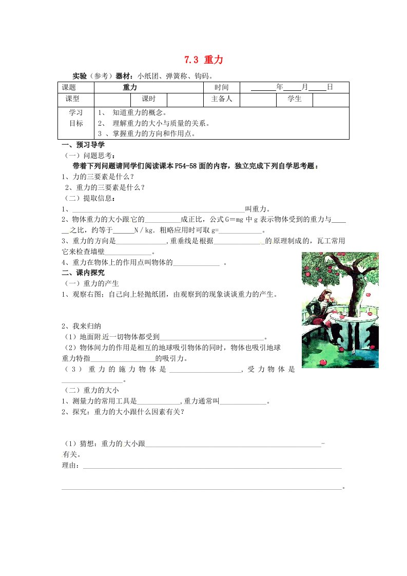 八年级物理下册7.3重力同步检测试题