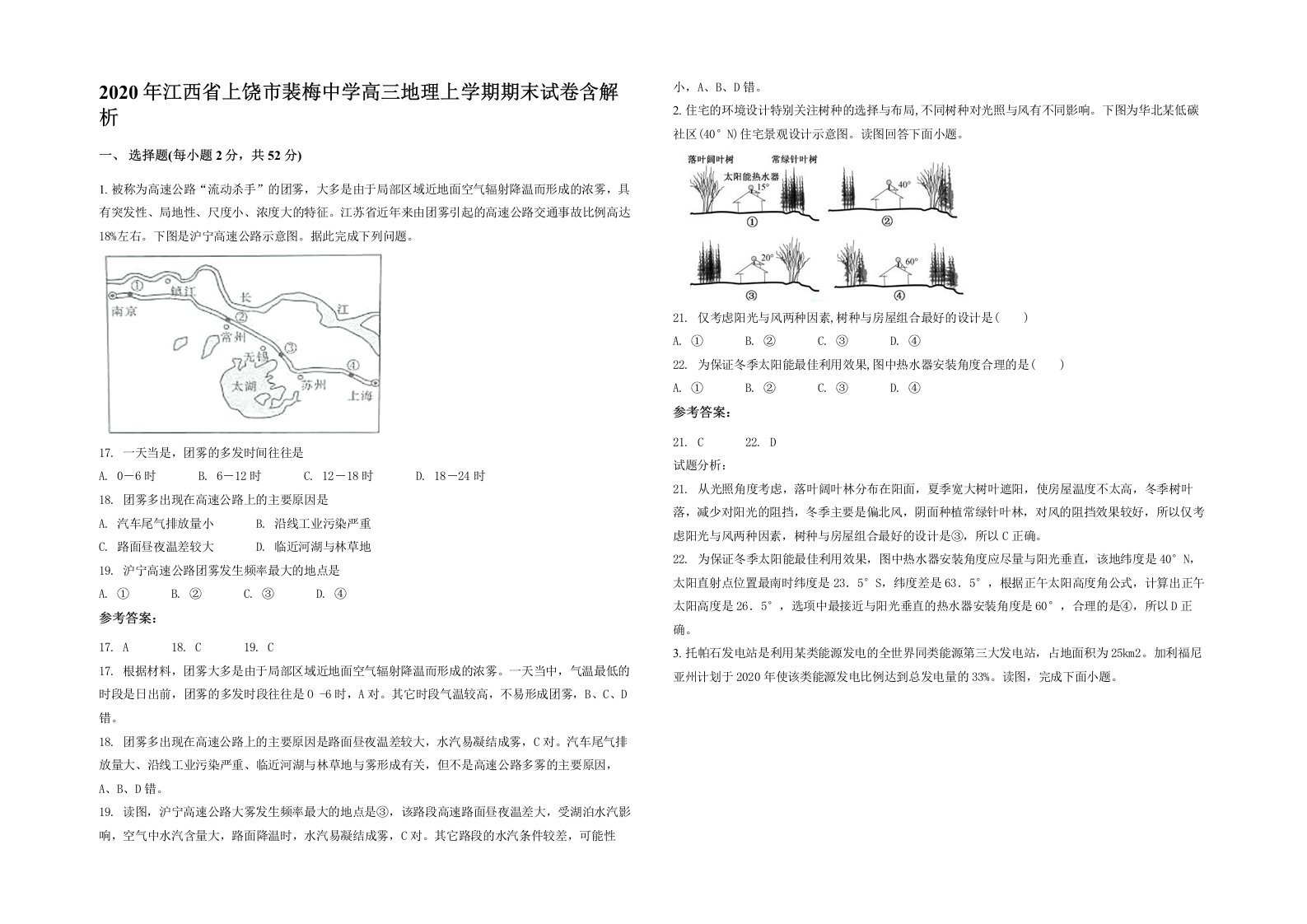 2020年江西省上饶市裴梅中学高三地理上学期期末试卷含解析