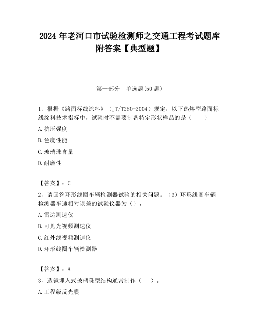 2024年老河口市试验检测师之交通工程考试题库附答案【典型题】