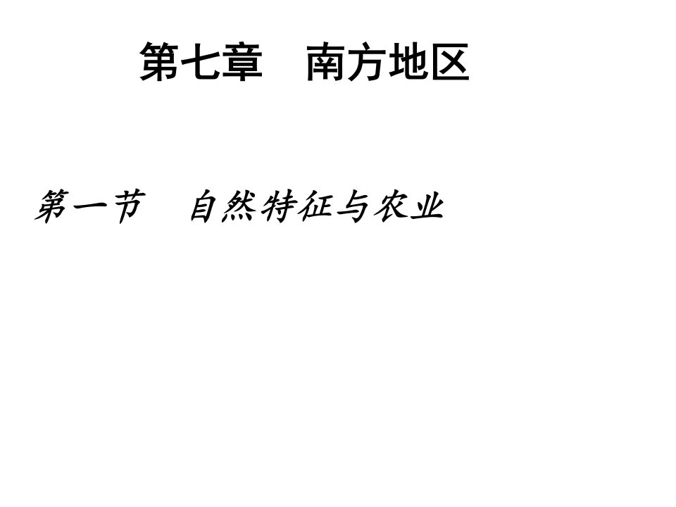 湖北省随州市曾都区何店中心学校八年级地理下册