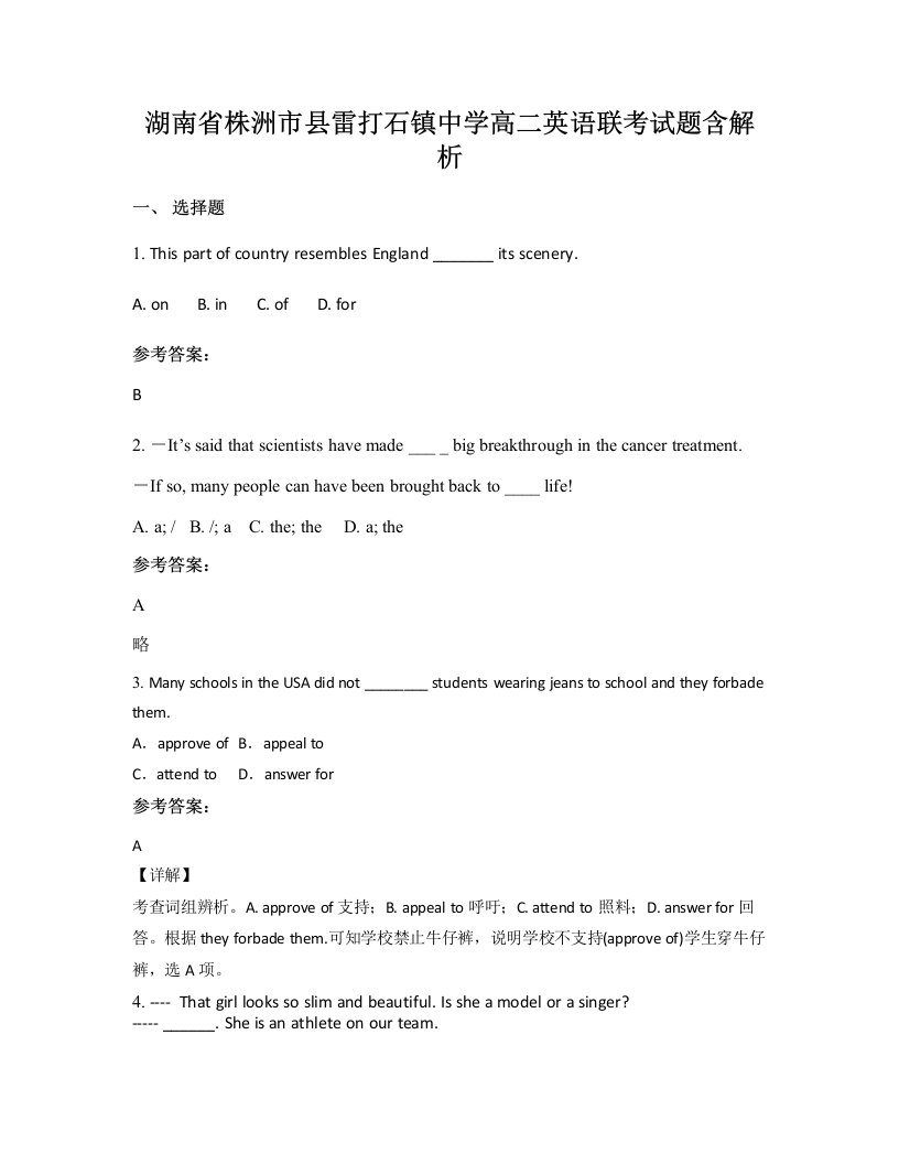 湖南省株洲市县雷打石镇中学高二英语联考试题含解析