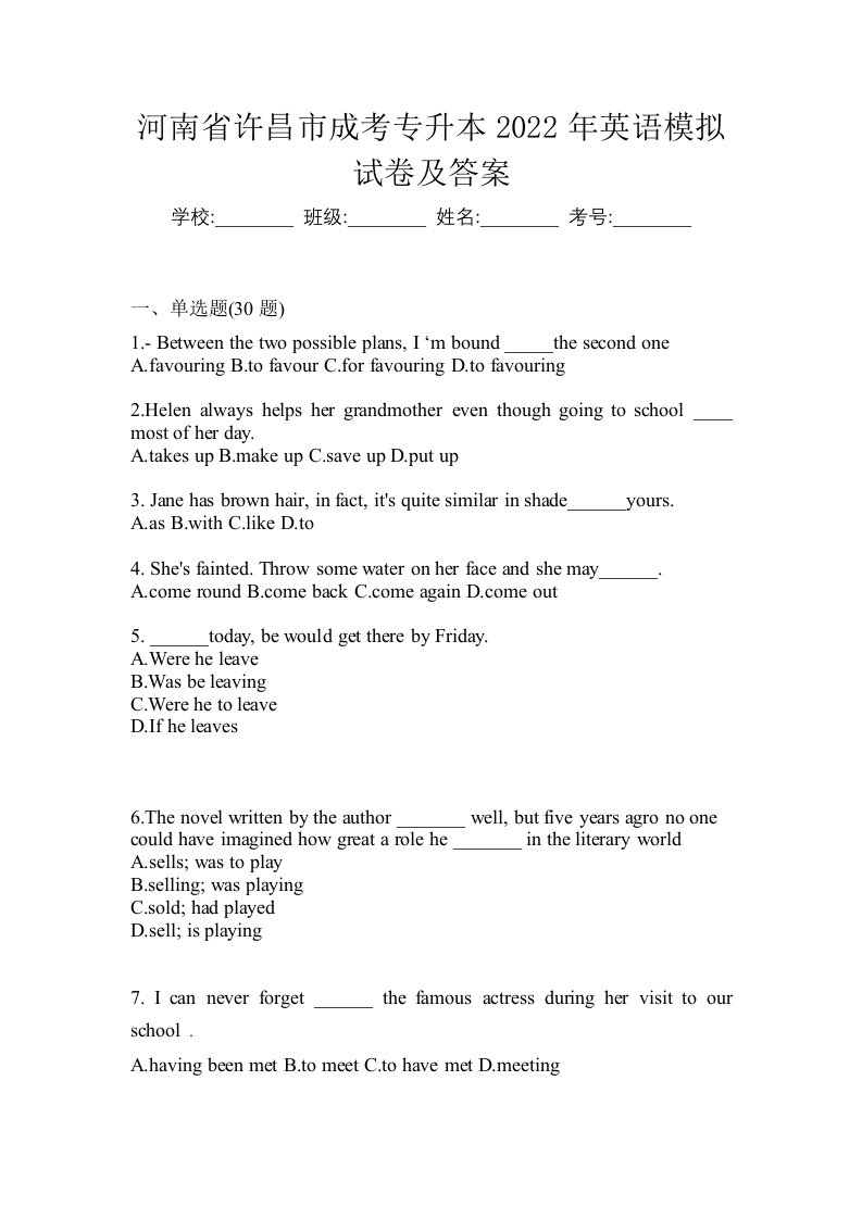 河南省许昌市成考专升本2022年英语模拟试卷及答案