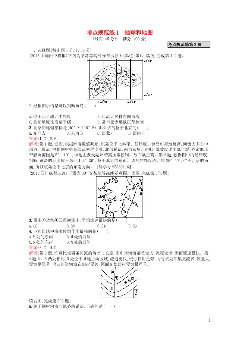 高优指导高考地理一轮复习