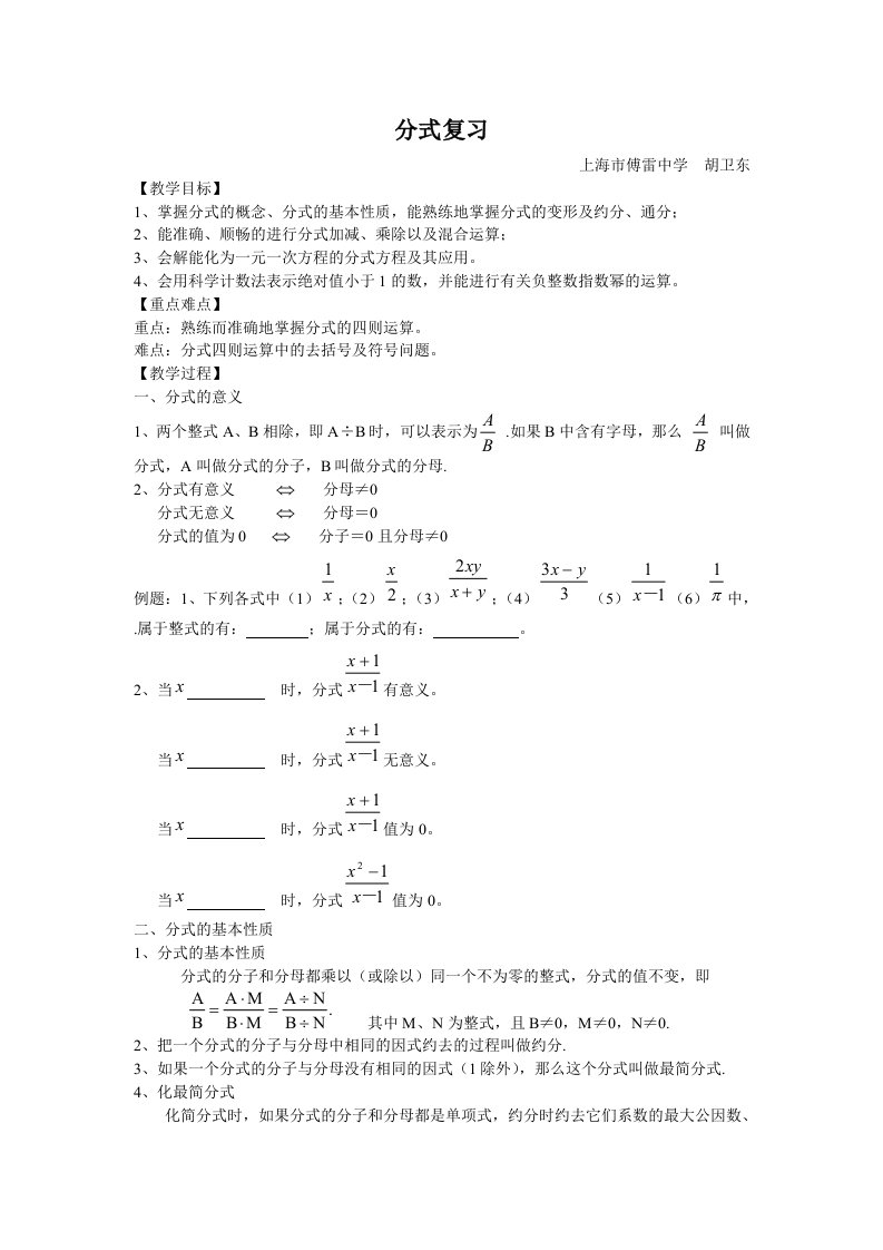 分式复习教案