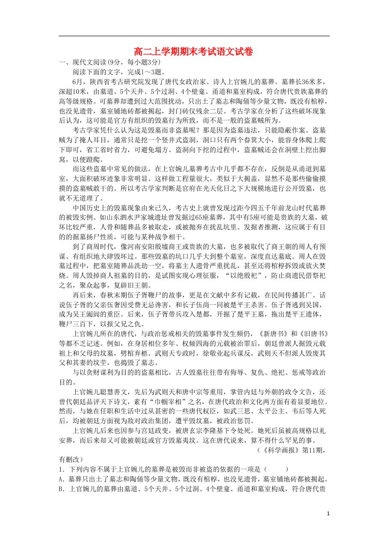 黑龙江省哈师大附中高二语文上学期期末考试试题新人教版