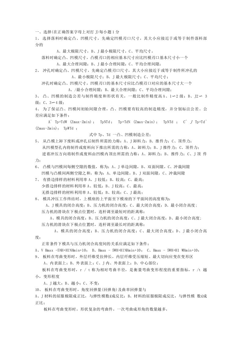 模具设计题目及答案