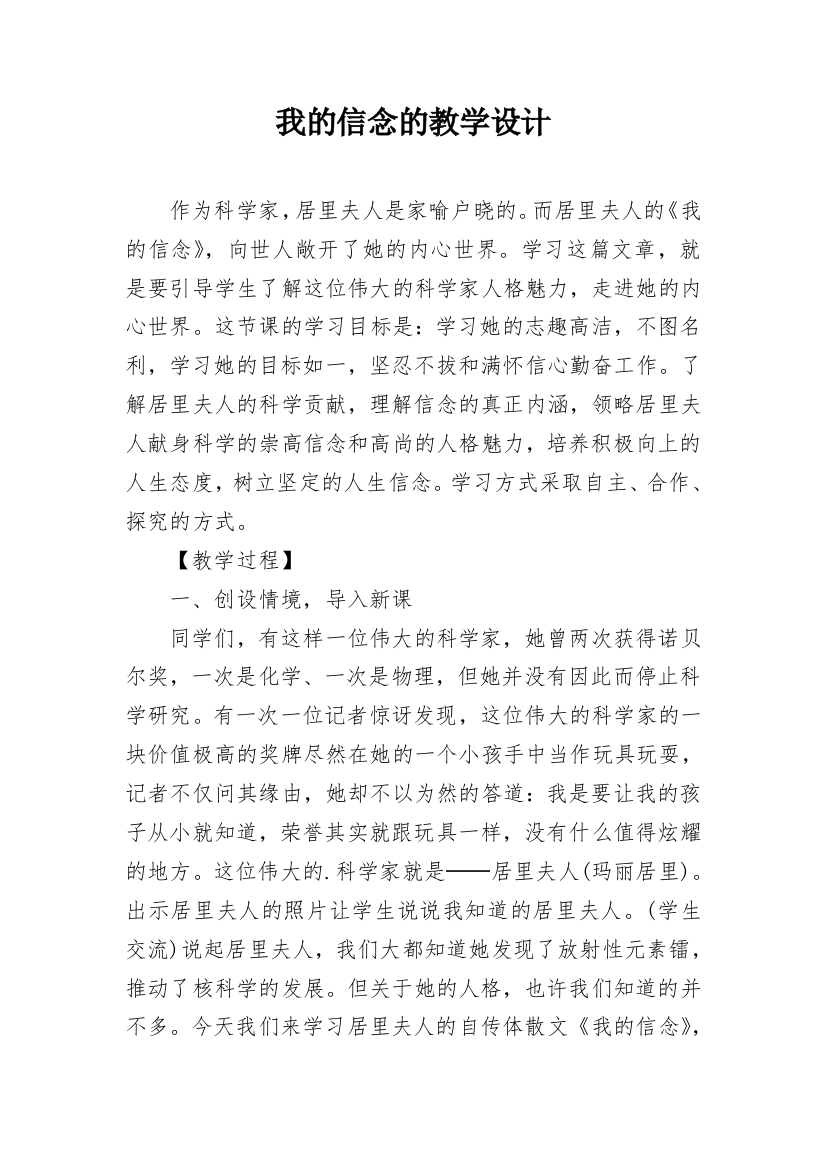 我的信念的教学设计