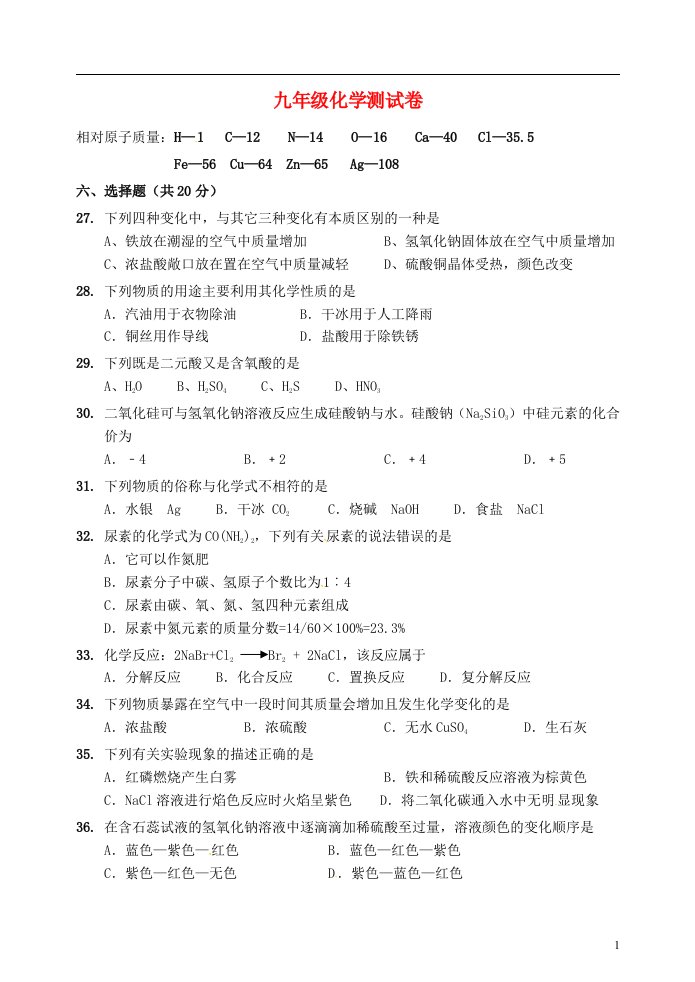 江苏省南京市梅山二中九级化学下学期第一次月考试题