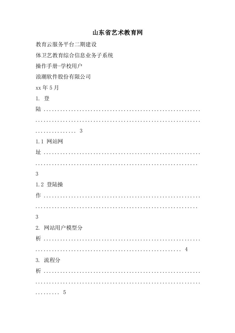 山东省艺术教育网