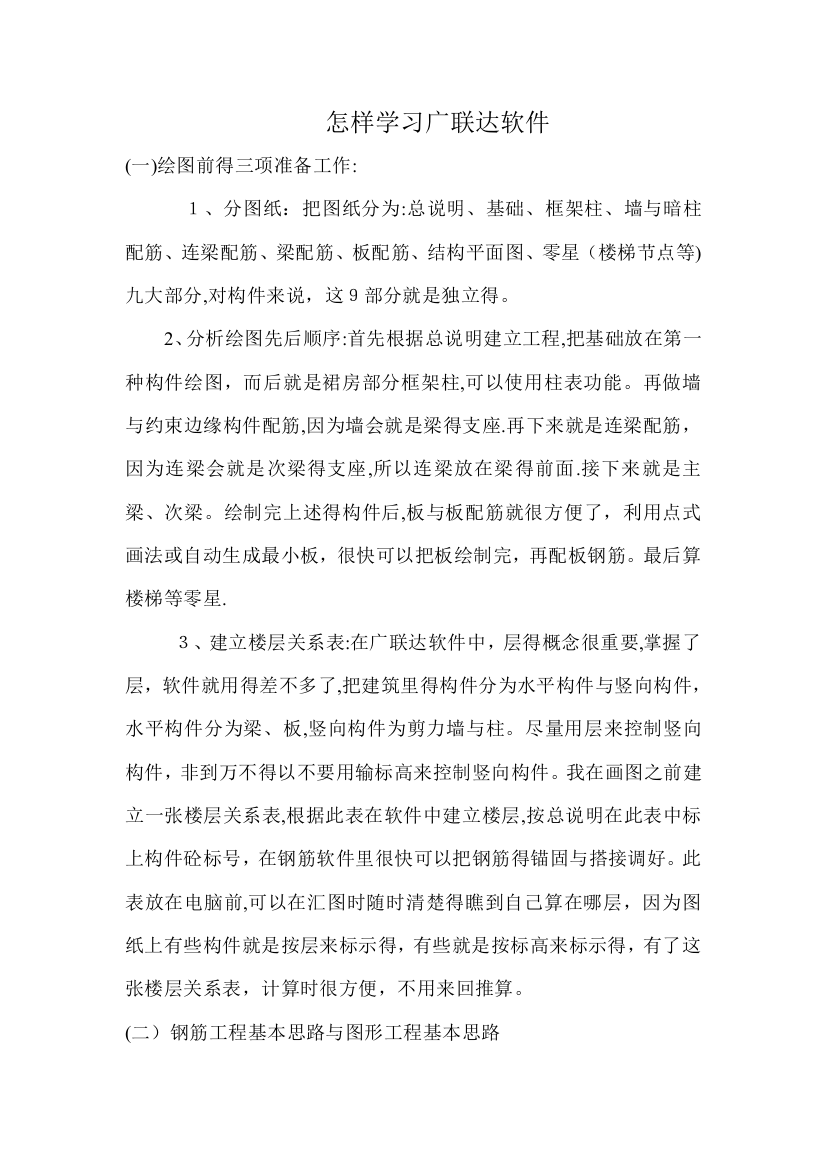 怎样学习广联达软件