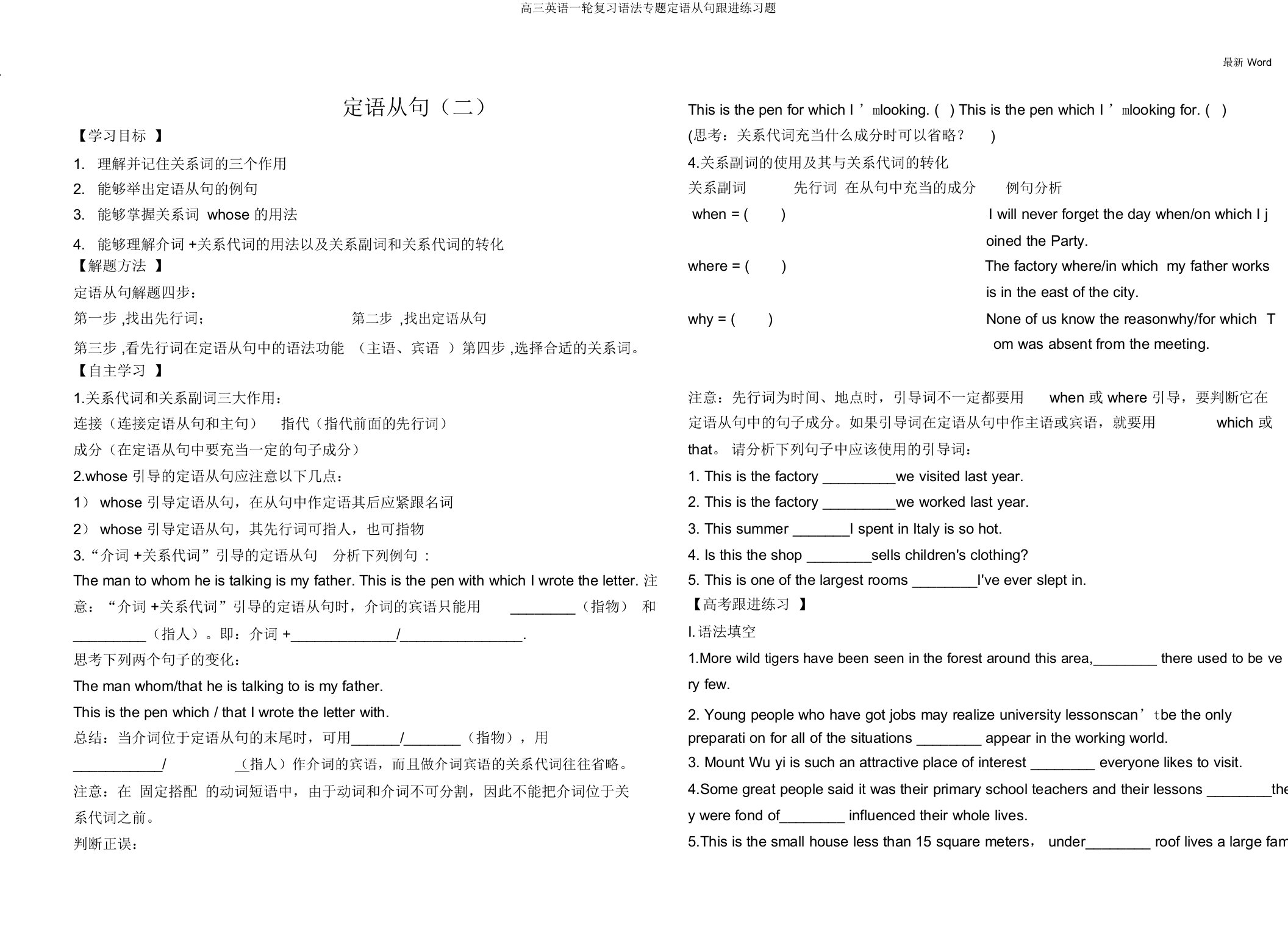 高三英语一轮复习语法专题定语从句跟进练习题