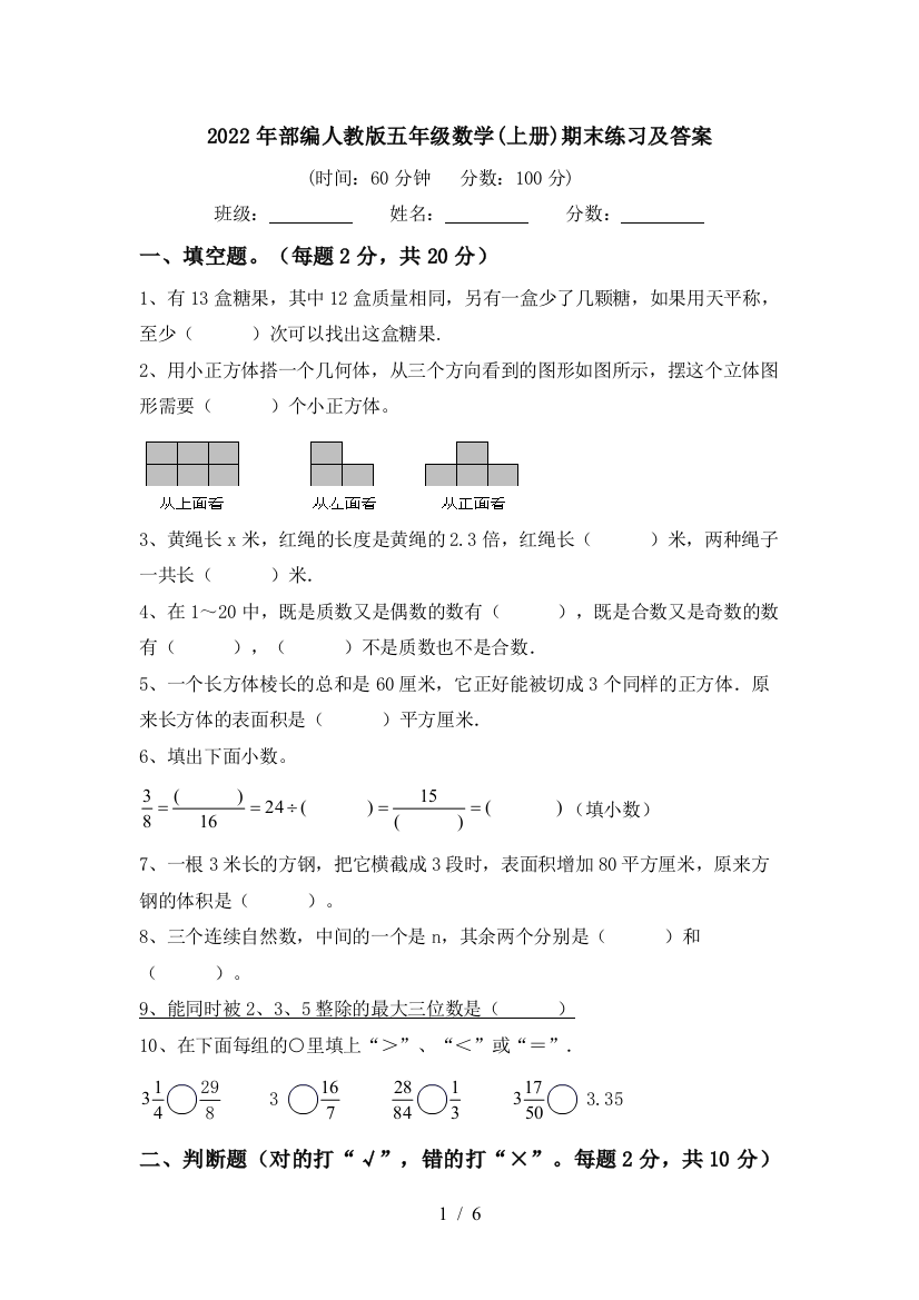 2022年部编人教版五年级数学(上册)期末练习及答案