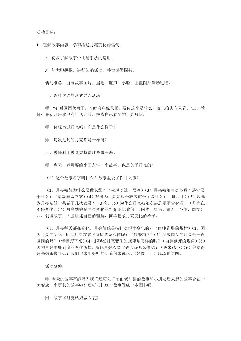 大班语言《会变的月亮》PPT课件教案参考教案