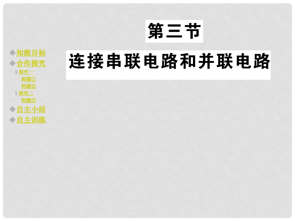 九年级物理全册