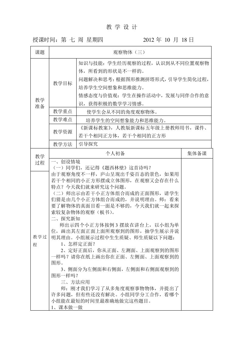 3.3观察物体(三)教学设计