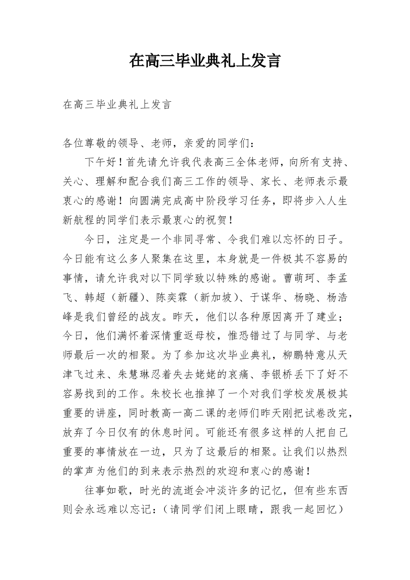 在高三毕业典礼上发言