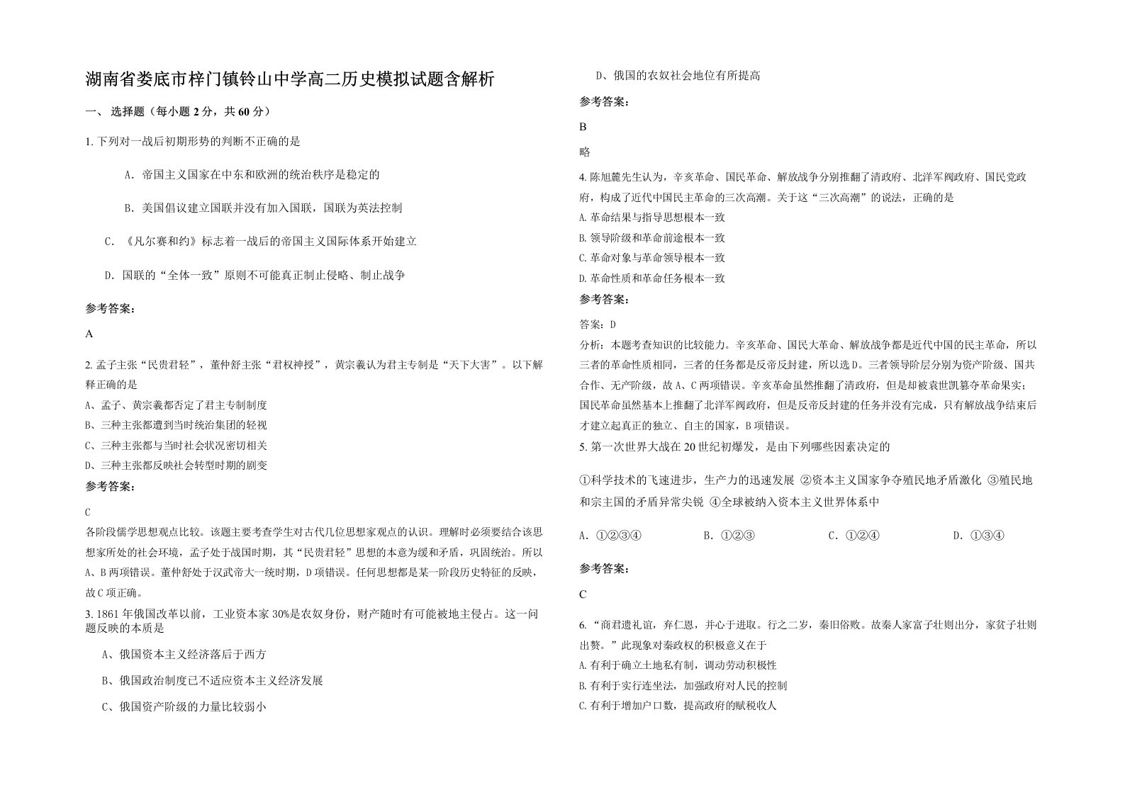 湖南省娄底市梓门镇铃山中学高二历史模拟试题含解析