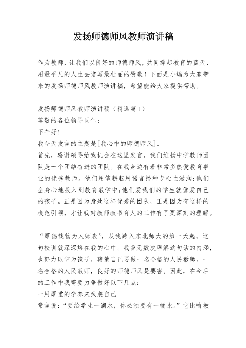 发扬师德师风教师演讲稿