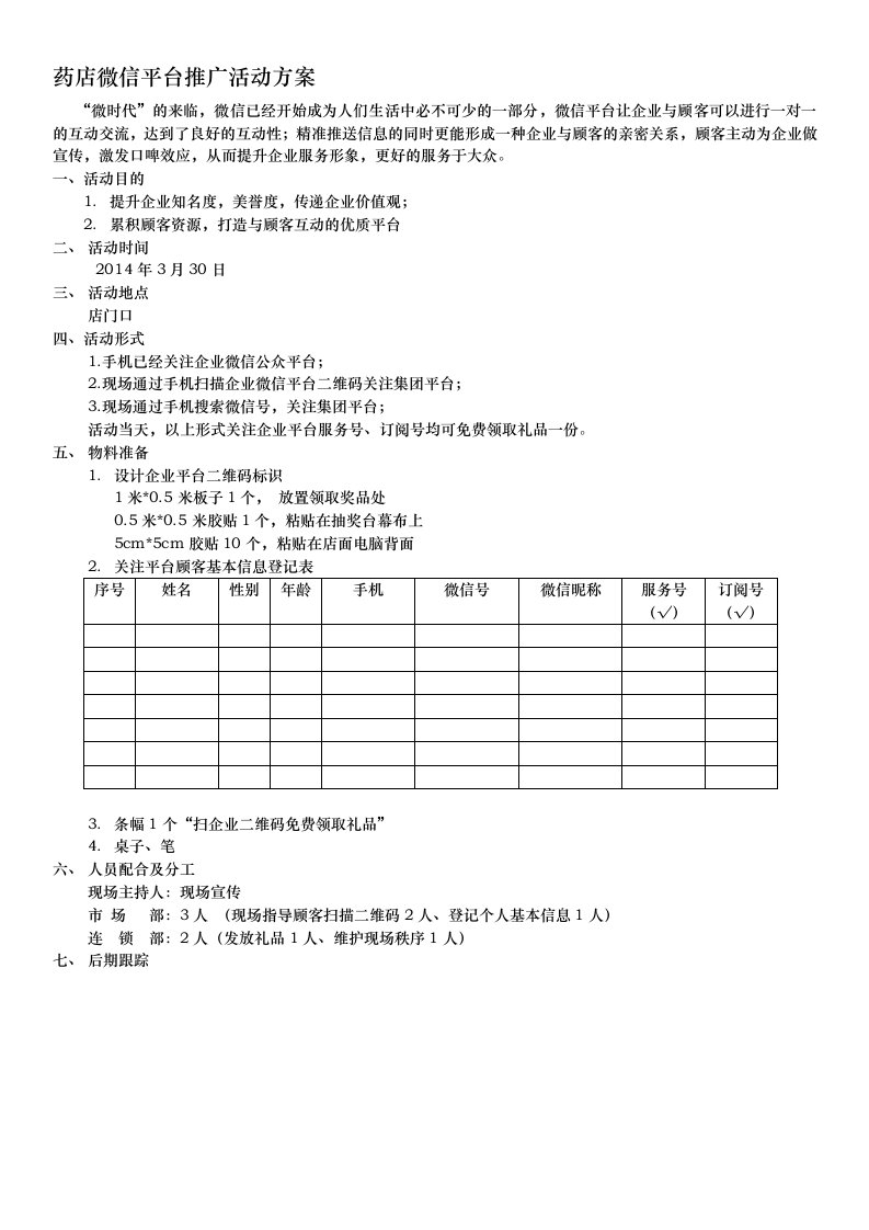 扫微信二维码送礼品方案