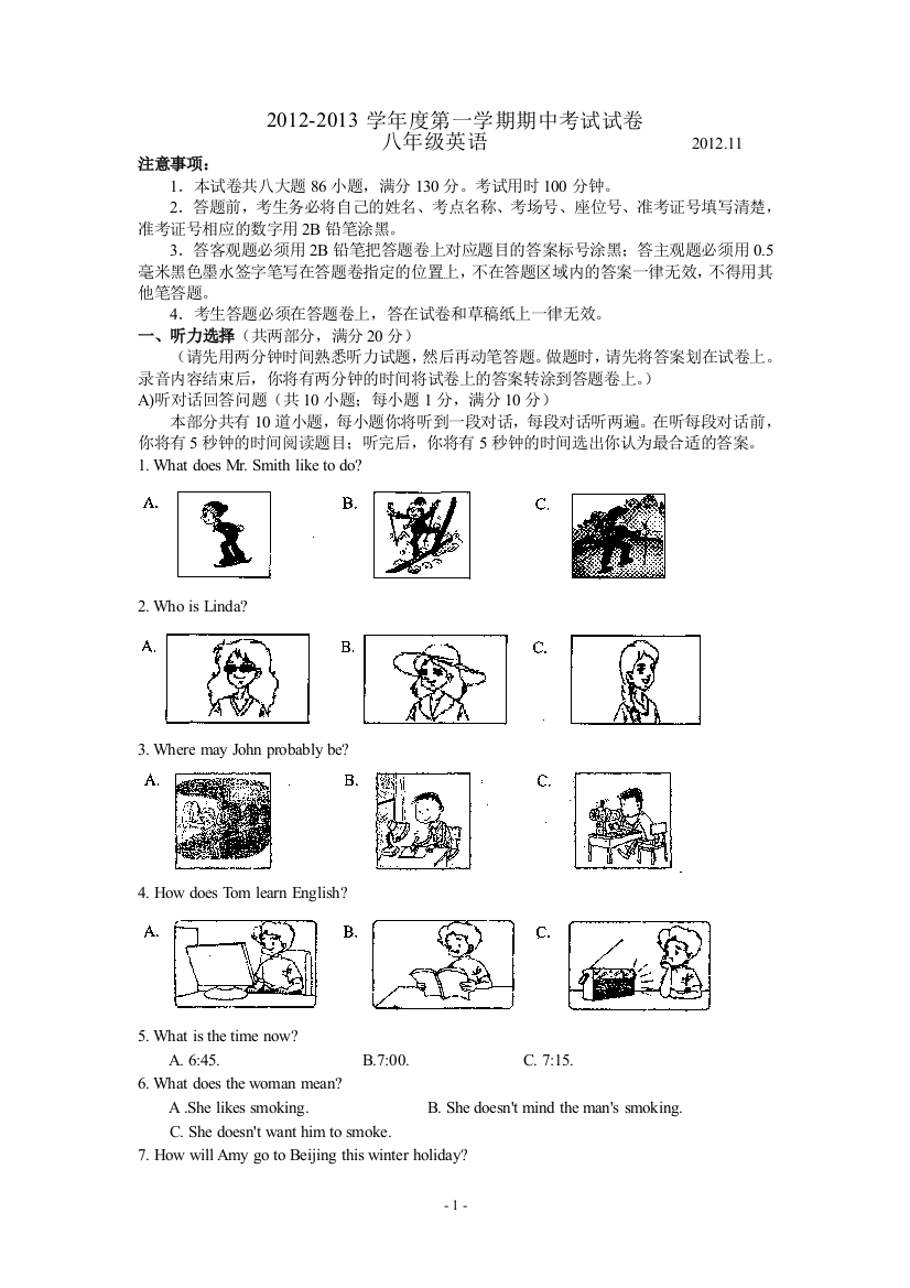 【小学中学教育精选】江苏省苏州市相城区2012～2013学年度第一学期期中考试试卷