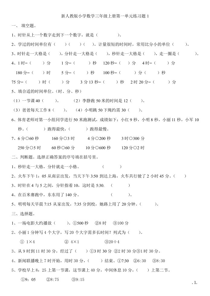 新人教版小学数学三年级上册第一单元练习题2