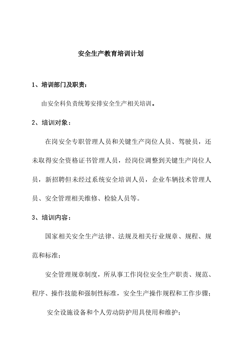 运输公司安全教育培训专题计划