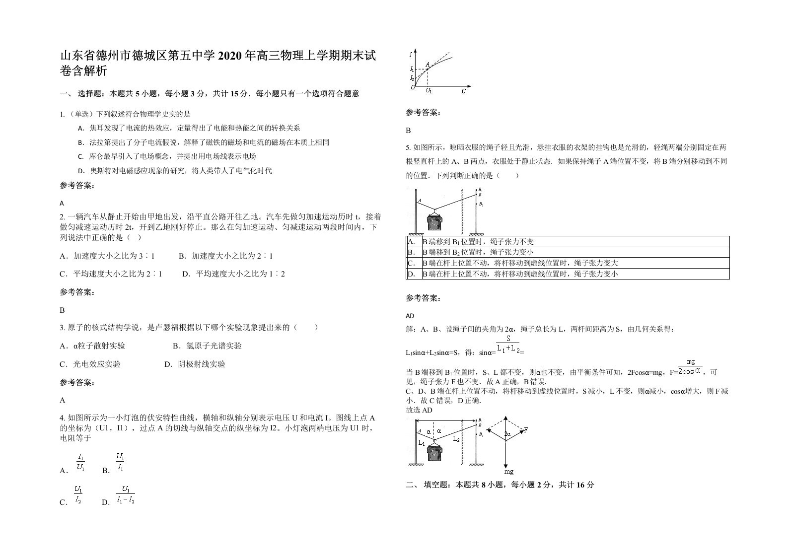 山东省德州市德城区第五中学2020年高三物理上学期期末试卷含解析