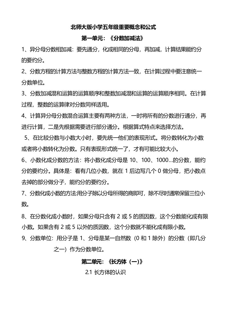 北师大版数学5年级下册重要概念和公式汇总