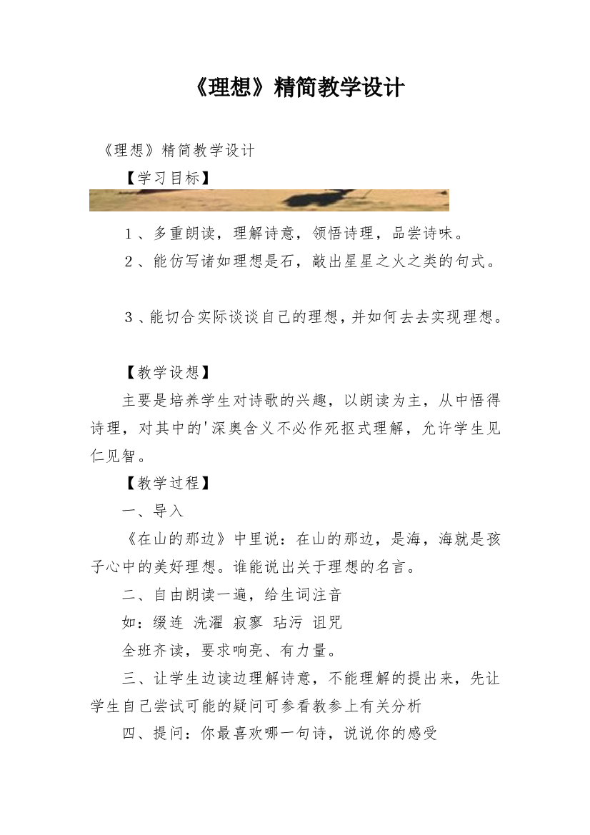 《理想》精简教学设计